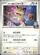 C)ロケット団のニャース(078/098)