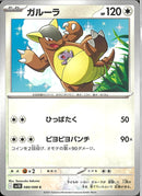 C)ガルーラ(080/098)