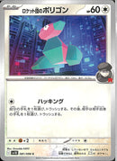 C)ロケット団のポリゴン(081/098)