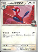 C)ロケット団のポリゴン2(082/098)