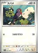 C)スバメ(084/098)