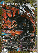 SEC)至高の魂 アビスベル=ジャシン帝(25RP1ORH1/H24)SEC