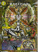 SEC)昇 カオスマントラ(25RP1SRH2/H24)SEC