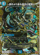 SEC)～西方より来る激流の竜騎公～(25RP1SRH3/H24)SEC