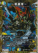 SEC)～邪眼帝～(25RP1SRH7/H24)SEC