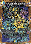 SEC)真気楼と誠偽感の決断(25RP1SRH8/H24)SEC