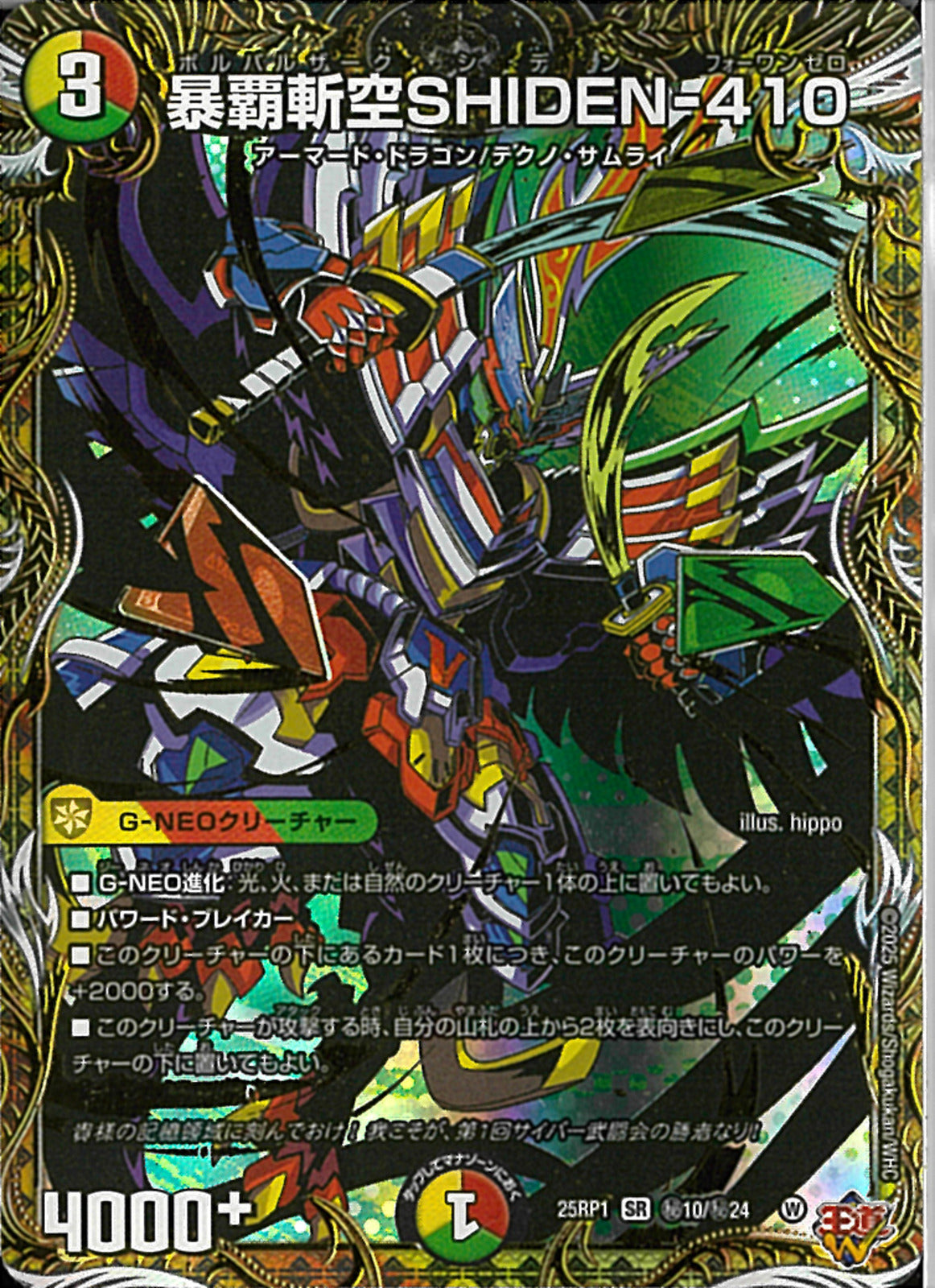 SEC)暴覇斬空SHIDEN-410(25RP1SRH10/H24)SEC