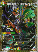 SEC)暴覇斬空ＳＨＩＤＥＮ-４１０(25RP1SRH10/H24)SEC