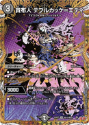 SEC)貴布人 テブルカッケ=エディ(25RP1VRH14/H24)SEC