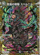 SEC)至高の邪騎 スベルニル(25RP1RH17/H24)SEC