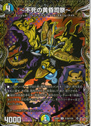 SEC)～不死の黄昏司祭～(25RP1RH18/H24)SEC