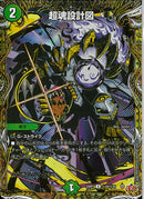 SEC)超魂設計図(25RP1UH20/H24)SEC