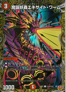 SEC)魔誕妖蟲エキサイト･ワーム(25RP1CH23/H24)SEC