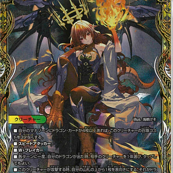 【良品】 ボルシャックドリームドラゴン 金トレジャー DM25-RP1/SP2/SR/ボルシャック・ドリーム・ドラゴン【金