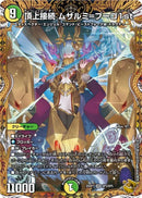 金ﾄﾚ)頂上接続 ムザルミ=ブーゴ１ｓｔ(25RP1VRSP3/SP5)金ﾄﾚ