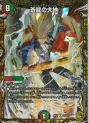 金ﾄﾚ)蒼龍の大地(25RP1RSP5/SP5)金ﾄﾚ