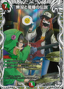 ｷｬﾗﾄﾚ)無双と竜機の伝説(25RP1SRTD1/TD5)ｷｬﾗﾄﾚ