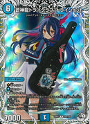 ｷｬﾗﾄﾚ)蒼神龍トライクラブ･トライショット(25RP1RTD3/TD5)ｷｬﾗﾄﾚ