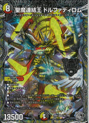 銀ﾄﾚ)聖魔連結王 ドルファディロム(25RP1KGMTR1/TR9)銀ﾄﾚ