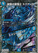 銀ﾄﾚ)叡智の聖騎士 スクアーロ/エナジー･ライト(25RP1SRTR3/TR9)銀ﾄﾚ