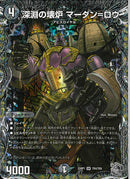 銀ﾄﾚ)深淵の壊炉 マーダン=ロウ(25RP1SRTR4/TR9)銀ﾄﾚ