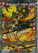 銀ﾄﾚ)ボルシャック･クロス･ＮＥＸ/ボルシャック英雄譚(25RP1SRTR5/TR9)銀ﾄﾚ