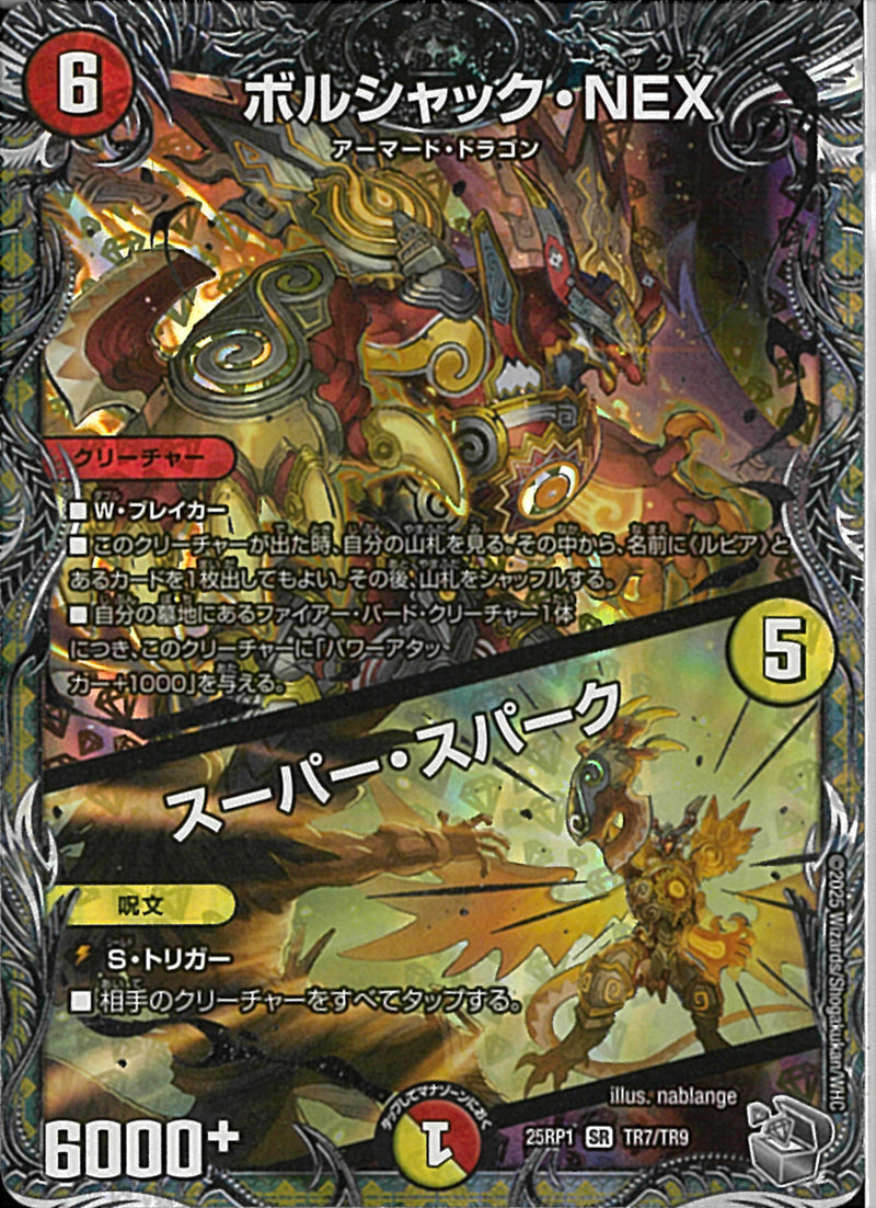 美品】ボルシャック・NEX シークレット デュエルマスターズ