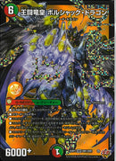 DMR)王闘竜皇 ボルシャック･ドラゴン(25RP1DMRDM1/DM1)DMR