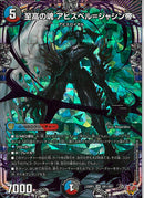 OR)至高の魂 アビスベル=ジャシン帝(25RP1OROR1/OR1)OR