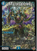 SR)～西方より来る激流の竜騎公～(25RP1SRS2/S11)SR