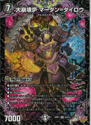 SR)大崩壊炉 マーダン=ダイロウ(25RP1SRS3/S11)SR