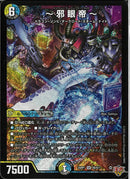 SR)～邪眼帝～(25RP1SRS6/S11)SR