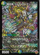 SR)竜社長 ゴルファウンデーション(25RP1SRS8/S11)SR