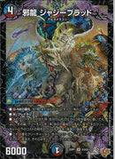 SR)邪龍 ジャジーブラッド(25RP1SRS10/S11)SR