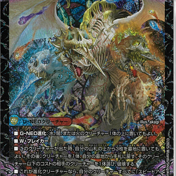 正規店仕入れの SR)邪龍 ジャジーブラッド(25RP1SRS10/S11)SR デュエルマスターズ