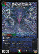 SR)堕チシハ叉ノ蛇神(25RP1SRS11/S11)SR