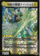 VR)回転の精霊ナイッショエル(25RP1VR1/77)VR