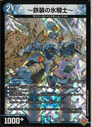 VR)～鉄装の氷騎士～(25RP1VR3/77)VR