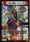 VR)粋と雨衣 ケローラ(25RP1VR8/77)VR