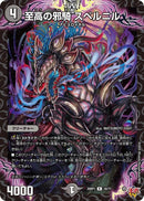 R)至高の邪騎 スベルニル(25RP1R18/77)R