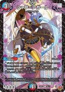 R)シャワ=アガール(25RP1R26/77)R