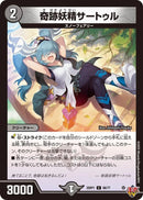 C)奇跡妖精サートゥル(25RP1C66/77)C