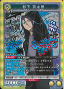 杉下　京太郎(UA38BT/WBK-1-029)SR