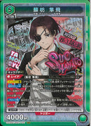 蘇枋　隼飛(UA38BT/WBK-1-061)SR