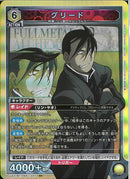 グリード(UA37BT/FMA-1-027)SR