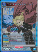 エドワード・エルリック(UA37BT/FMA-1-040)SR