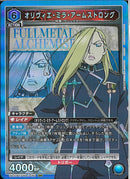 オリウ゛ィエ・ミラ・アームストロング(UA37BT/FMA-1-060)SR