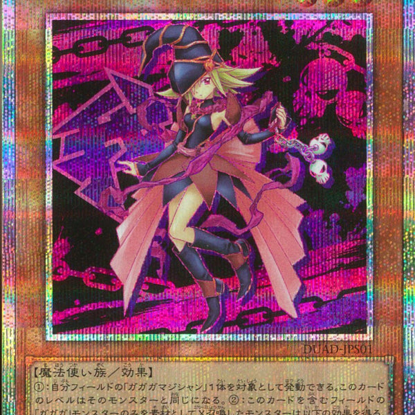 PSE)ガガガガール