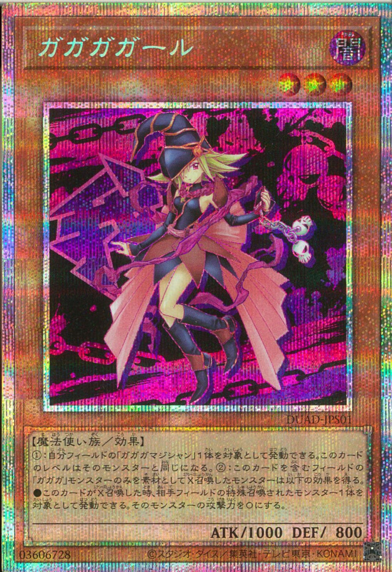 PSE)ガガガガール)(プリズマティックシークレットレア)/DUAD-JPS01)