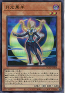 UR)月光黒羊)(ウルトラレア)/DUAD-JPS04)